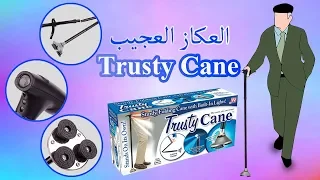             العكاز الطبي للكبار دندنها