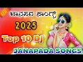 Lagu New Trending Janapada Songs  💓 | 2025 Dj Janapada Songs || Love ❤️ Janapada Songs 2025 || 🥀