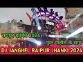 Download Lagu Raipur Jhanki 2024 में फुल माहौल के साथ 🥳 Dj Janghel Raipur - Raipur Ganesh Jhanki 2024 #dj #2024