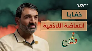 المدينة التي أر قت الأسد وهدد بحرقها لأجل مسد س خالد كمال بودكاست دفين 