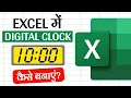 How to Make Digital Clock in Excel VBA Code for Digital Clock in Excel Excel Tips