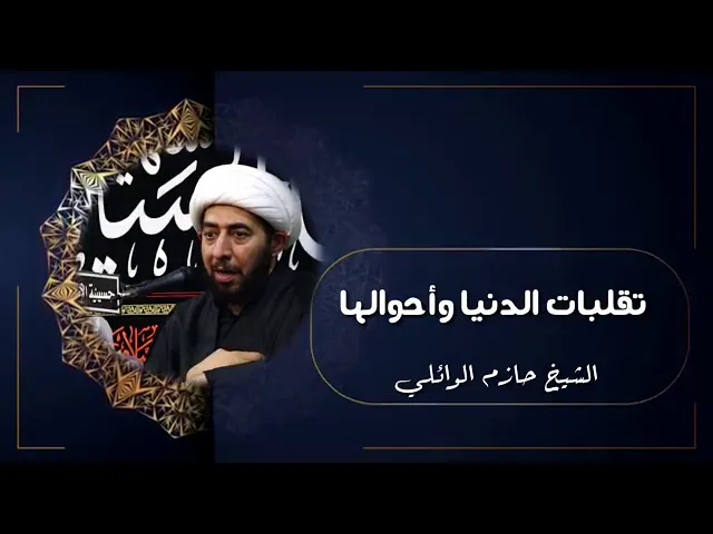⁣تقلبات أحوال الدنيا .