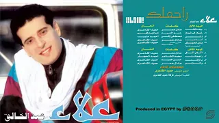                                علاء عبد الخالق    يا وقت دندنها