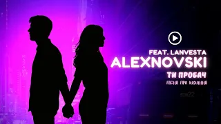 ALEXNOVSKI Ти пробач Official Video зворушлива пісня про прощення і кохання 