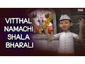 Download Lagu Vitthal Namachi Shala Bharali - Marathi Bhakti Geet