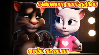 kannala mayakkuriye animated gana song tom angela lyrics