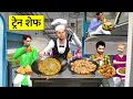Download Lagu Train Kitchen Chef Cooking Arrange Marriage First Meeting Comedy Hindi Kahaniya Hindi Moral Stories