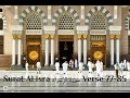 Download Lagu Surat Al Isra سورة الإسراء Verse 77-85 || Translation in description