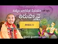 Lagu తిరుప్పావై - పాశురం 11 || జపా క్లాస్ (26.12.2025) || శ్రీమాన్ ప్రణవానంద ప్రభు