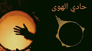 مديح حادي الهوى   يا مولانا يا والي يا متعال  مع كلمات  دندنها