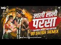 Lagu Lali Lali Parsa | Nashik Baja Mix |150  Edition | Dj Shish Remix | Gaura Gauri Special 2024