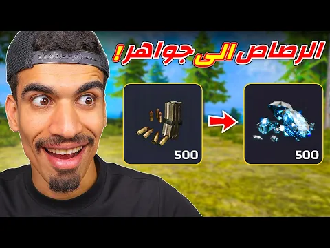 Video Thumbnail: حولت الرصاص الى جواهر !!