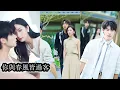 Download Lagu 【完結】她賭氣嫁給他定下三年之約到期離婚，三年裡他動了心，她卻冷笑轉身，本以為她薄情無義，直到真相揭開才知一切是她設的局，用自己的命換他活！#熱播短劇#霸道總裁#甜寵#先婚後愛