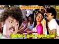 Download Lagu Inimel Nalla Neram Thaan -Video Song | Ponmana Selvan | Ilaiyaraaja | Vijayakanth | Shobana | HD