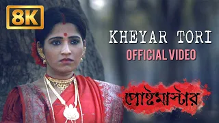 Kheyar Tori -8K Video | Postmaster | Malabika Brahma | Bengali Movie  Song 8K Video