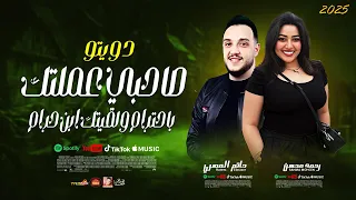 الترند صاحبي عملتك باحترام ولقيتك ابن حرام        حاتم المصرى   رحمه محسن         دندنها