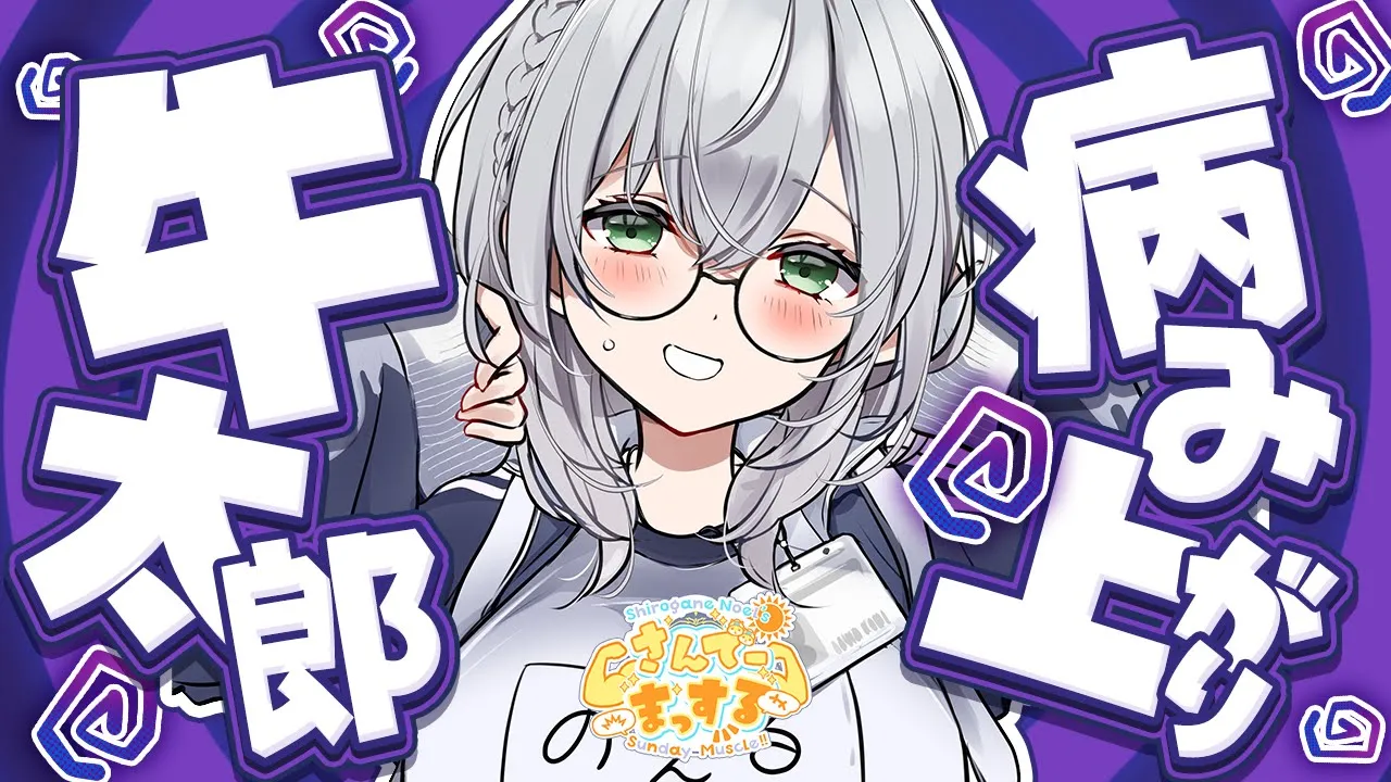 【朝活雑談】牛さんペースで活動ちゅ！団員さんとお喋り楽しみ太郎🎶【白銀ノエル/ホロライブ】