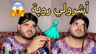 فتيحة رايحة للعرس 