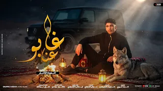 غابو عنا   احميده الزاعل                           توزيع المايسترو احمد خيري دندنها