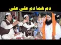 Download Lagu Dam Hama Dam Ali Ali [Complelete] by (NAZIR EJAZ FARIDI QAWWAL)
