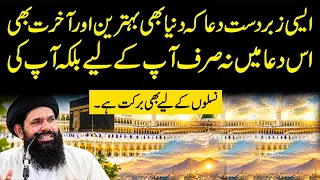 Powerful Dua & Wazifa for Barakah in Rizq | Hakeem Tariq Ubqari | Alief TV