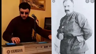 Անդրանիկ Թամրազյան Հայոց պաշտպան Քեռին Andranik Tamrazyan Hayoc Pashtpan Qerin Кери 