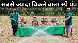 भारत का टॉप स्प्रे पंप | Best Petrol Engine Spray Pump | Agriculture Spray Machine