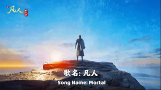  eng lyrics a record of a mortal s journey to immortality ending theme music