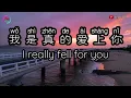 我是真的爱上你 Wo Shi Zhen De Ai Shang Ni | Mandarin Song Cover