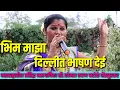 Download Lagu भिम माझा दिल्लीत भाषण देई. सौ.कोमलताई करण पाटोळे. komal patole official