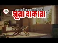 Download Lagu ঘরের উন্নতির জন্য সূরা বাকারা প্রতিদিন শুনুন I Surah Al Baqarah Full Quran Recitation | Alaa Akl