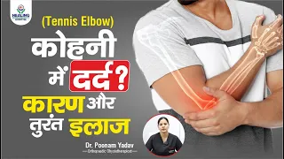 tennis elbow treatment in hindi