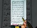 Download Lagu SURAH NAZIAT AYAT 18-28 TILAWAT #surahnaziat #recitation #shorts #reels #sudais