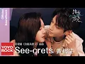 Download Lagu 黃榕生 Ron Huang《See-crets》【治癒系戀人 Love is Panacea OST 電視劇片插曲】Official Lyric Video
