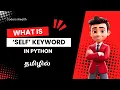 Understanding the self Keyword in Python Tamil Code is Wealth