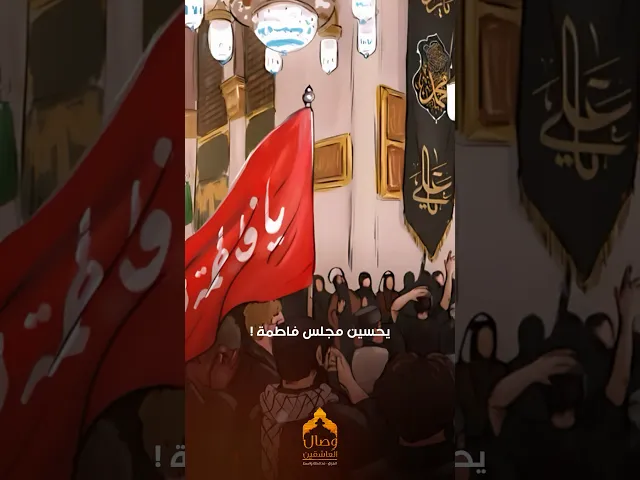 ⁣عاشور اجانه وگرب عزائنا #مسلم_الوائلي #هيئة_وصال_العاشقين