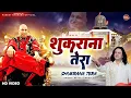 Download Lagu शुक्राना तेरा | Shukrana Tera | Puneet Khurana | Jai Guru Ji | New Guru Ji Bhajan #guruji