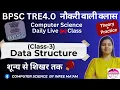 L-3 Data Structures for BPSC TRE 4 0 Class-3 Bihar Teacher Recruitment Computer Science by