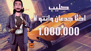 مهرجان إحنا جدعان وانتو لا حمو بيكا حسن شاكوش قلاظة درامز 2019 