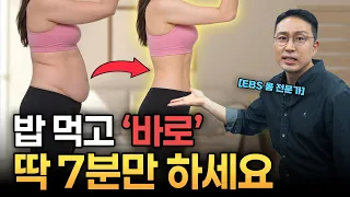 밥 먹고 '바로' 하세요! 뱃살 내장지방 끊어냅니다 [혈당관리O 층간소음X 관절부담X]