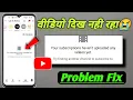 Your subscriptions haven t uploaded any s yet try finding another channel YouTube problem 2025