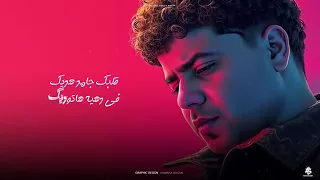 حصريا مهرجان علي الهادي غناء احمد موزه نور التوت مهرجانات 