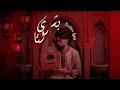 Download Lagu Mohamed El Mehdi Dahdouh - BUSHRA LANA || محمد المهدي الدهدوه - بشرى لنا