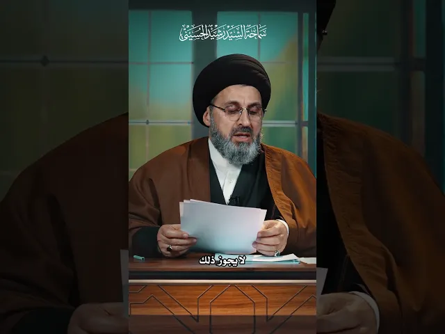 ⁣تاب من المعصية فهل نفضحه بين الناس؟!