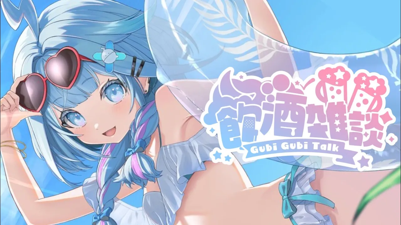 【メン限】飲んで食べて話してぽやる！【水宮枢／ホロライブDEV_IS】