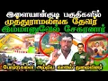Lagu சாதிய சிக்கலை தவிர்க்க முத்துராமலிங்க தேவர்