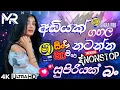 Lagu Shaa FM Sindu Kamare Nonstop | Live Show Nonstop | Papare Style Nonstop| Musicals Show | Music Room