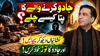 Jadu Ki Nishaniyan Aur Karne Wale Ka Pata Kaise Lagayein | Astrologer Syed Haider Jafri