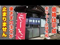 価格は平成ボリュームは令和！奥さまの注文が止まりません【もんど】新潟県上越市