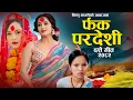 Download Lagu Bishnu Majhi Farka Pardeshi  Dashain Song 2025 Dashain Tihar New Dashain Song 2082 Bimal Adhikari